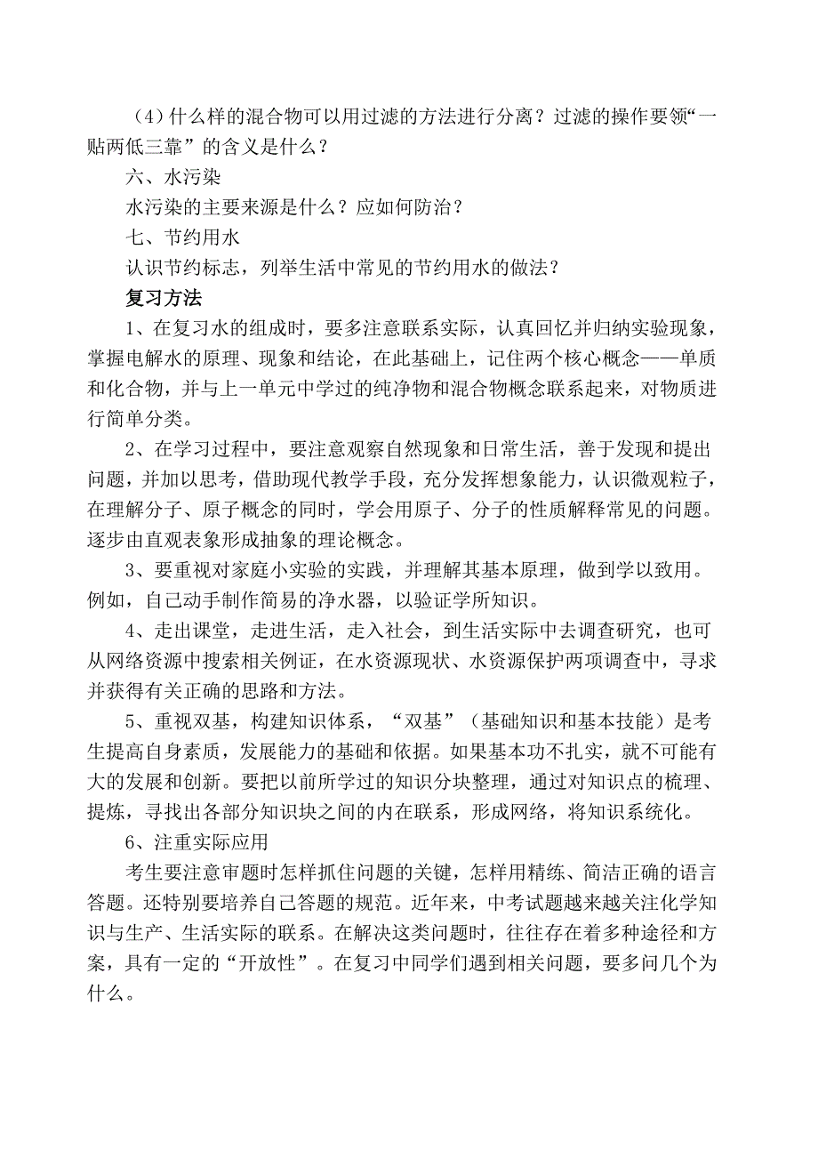 复习第四单元水教学设计【公开课.doc_第3页