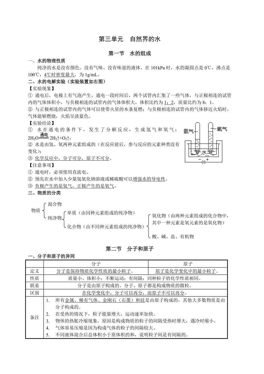 复习第四单元水教学设计【公开课.doc_第4页