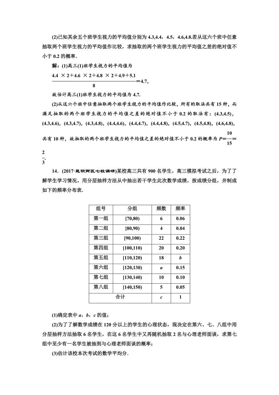 高考数学理总复习 双基过关检测：“概率” Word版含解析_第5页