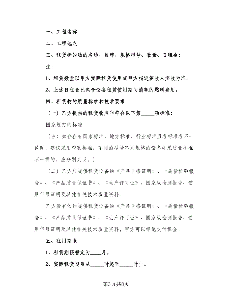 挖机设备租赁协议书标准模板（二篇）.doc_第3页