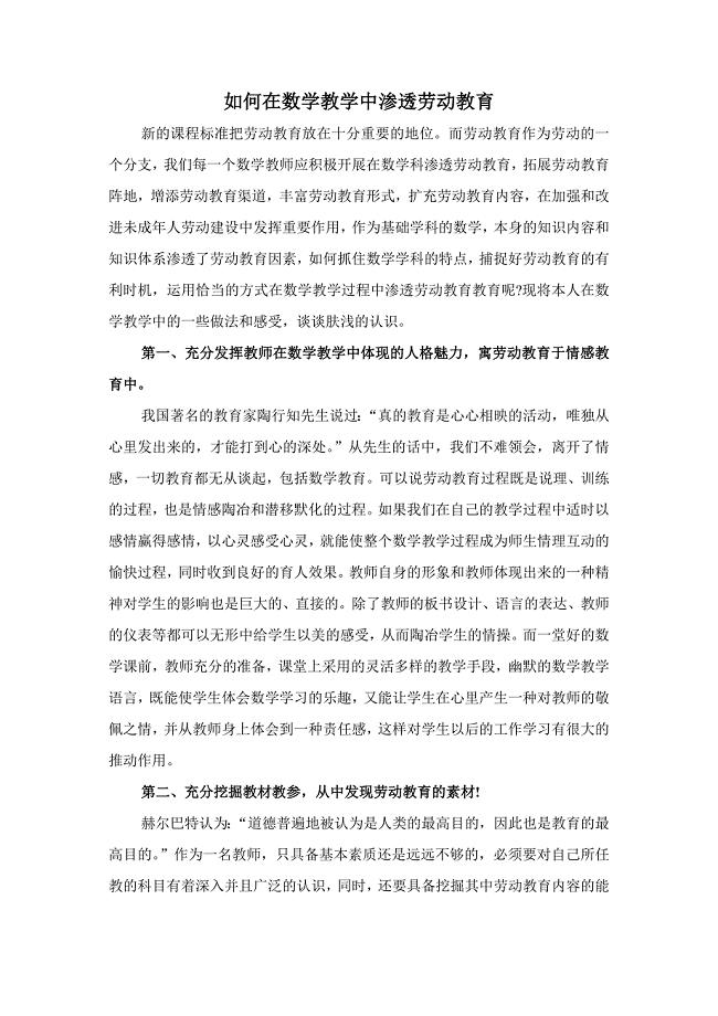 如何在数学教学中渗透劳动教育
