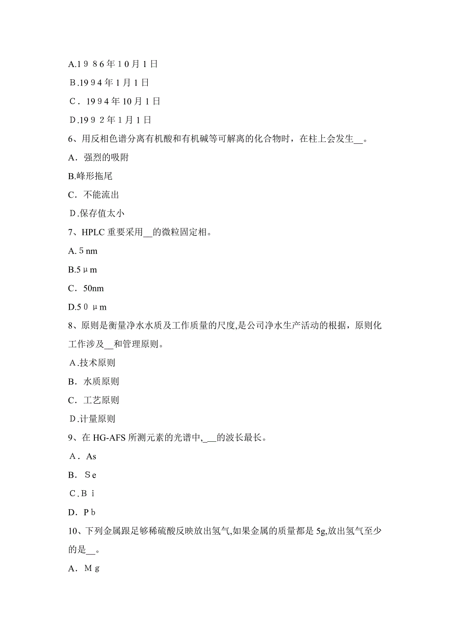 云南省中级水质检验工考试试卷_第2页