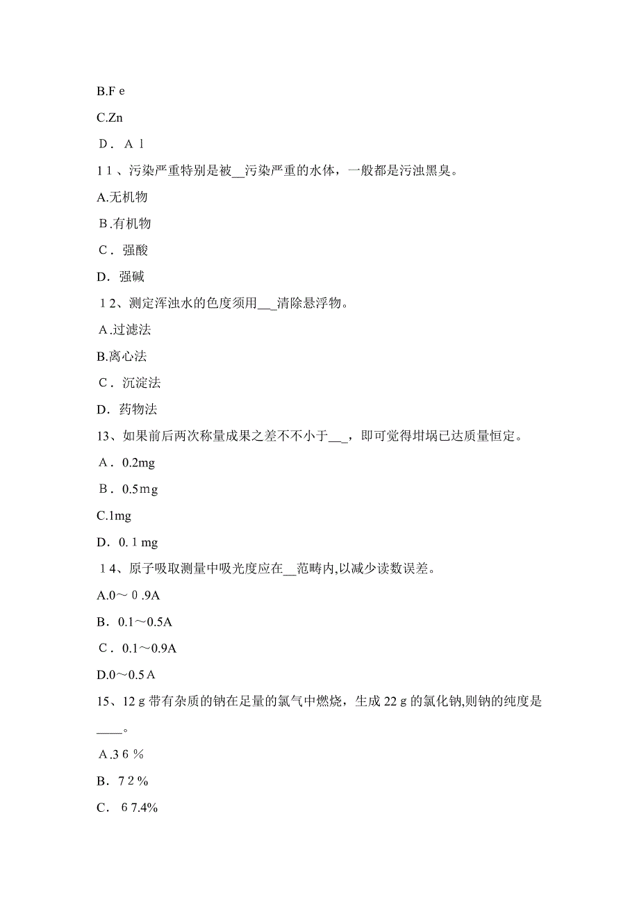 云南省中级水质检验工考试试卷_第3页