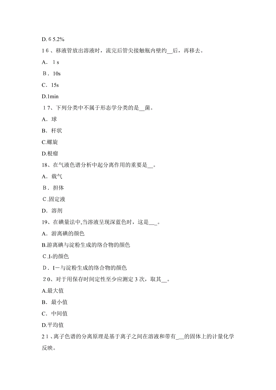 云南省中级水质检验工考试试卷_第4页