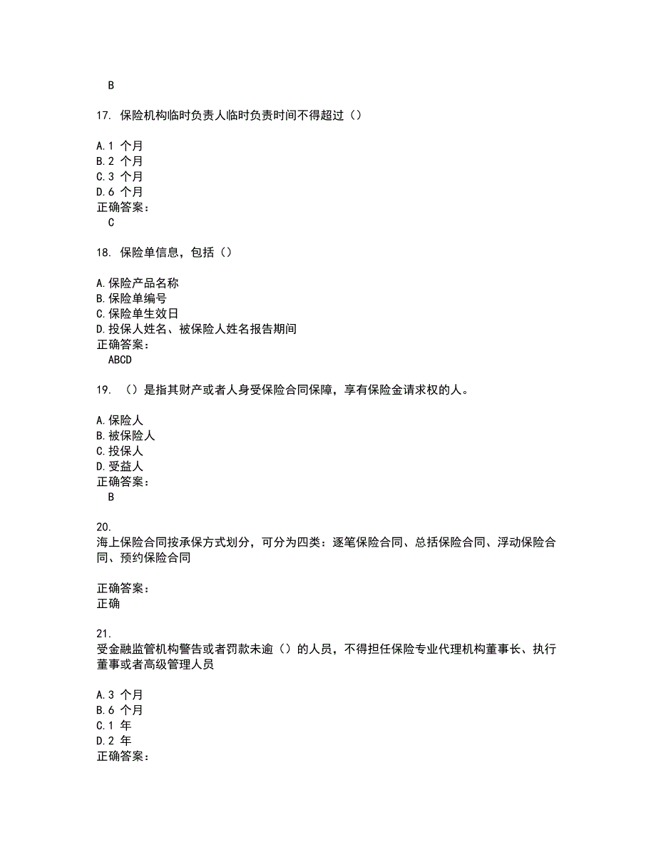 保险高管考试题带答案19_第4页