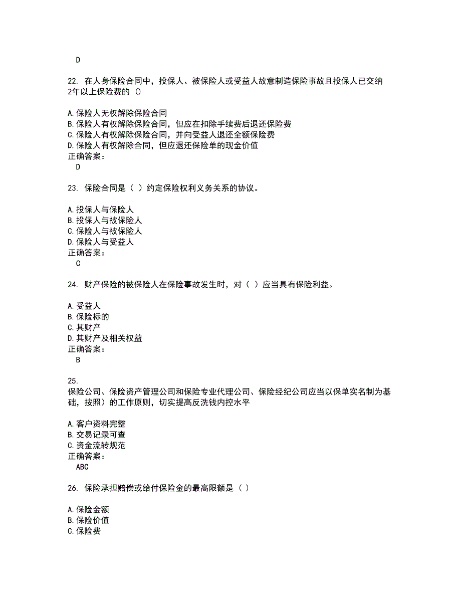 保险高管考试题带答案19_第5页