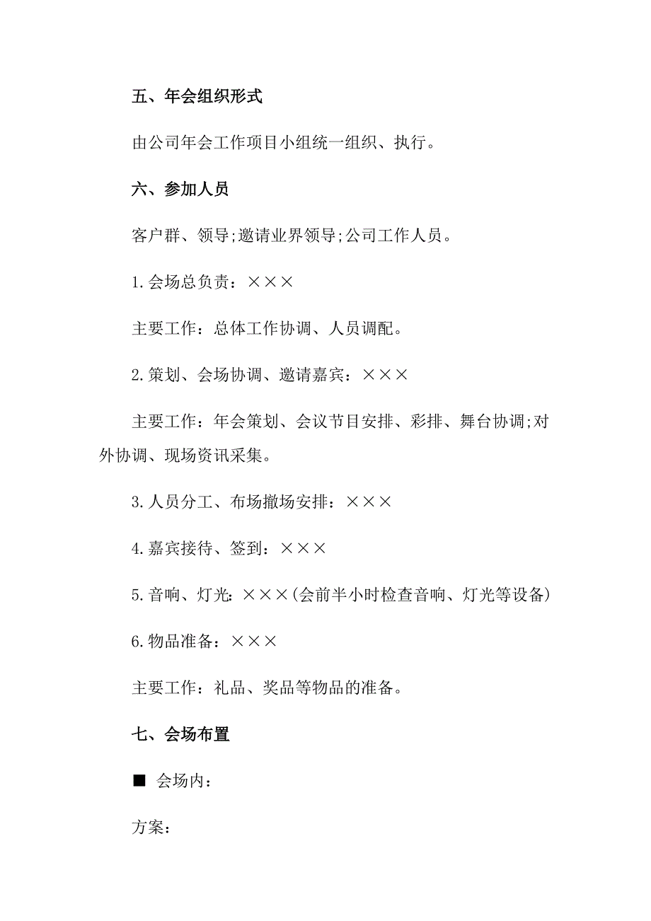 2022年关于公司年会策划方案模板合集五篇_第2页