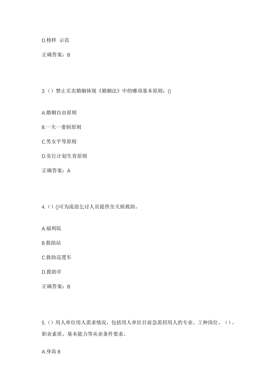 2023年山东省菏泽市单县终兴镇王小庄村社区工作人员考试模拟题及答案_第2页