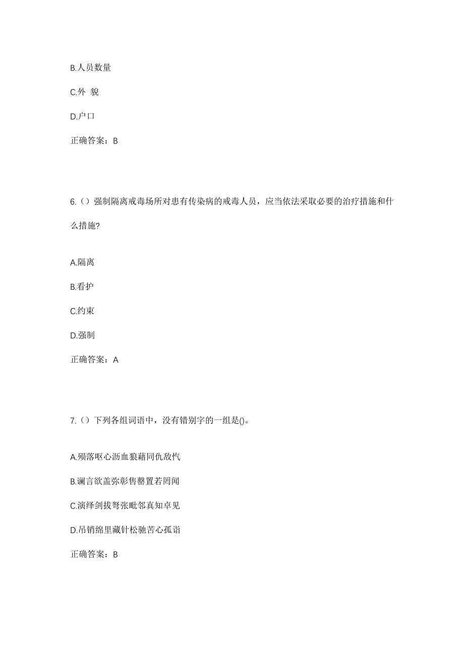 2023年山东省菏泽市单县终兴镇王小庄村社区工作人员考试模拟题及答案_第3页