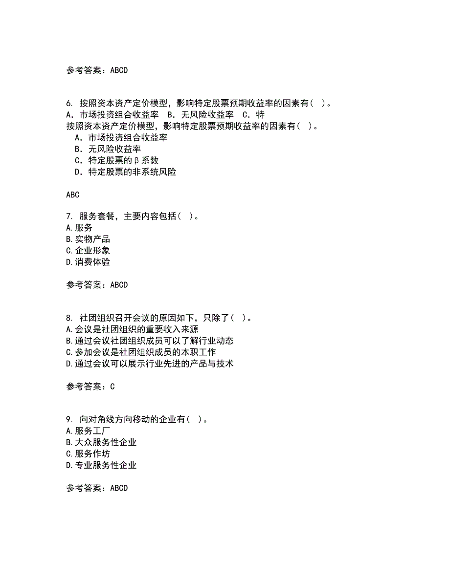 东北财经大学21秋《服务管理》在线作业三答案参考35_第2页