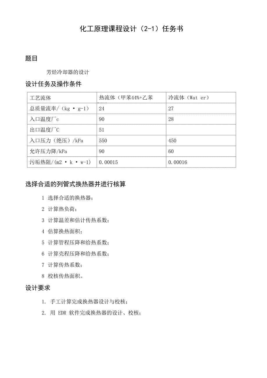 换热器的设计_第2页