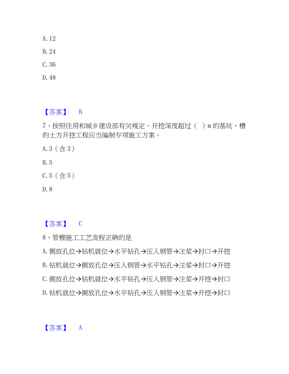 2023年施工员之市政施工专业管理实务考试题库_第3页