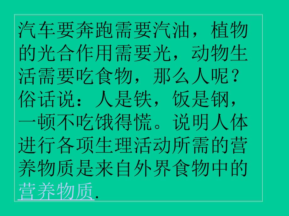 食物的消化和吸收_第2页