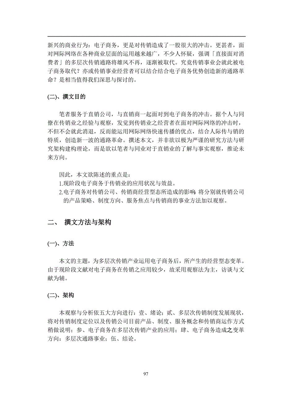 电子商务潮流中多层次传销产业之变革_第3页