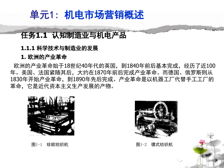 机电产品市场营销概述分享课件_第2页