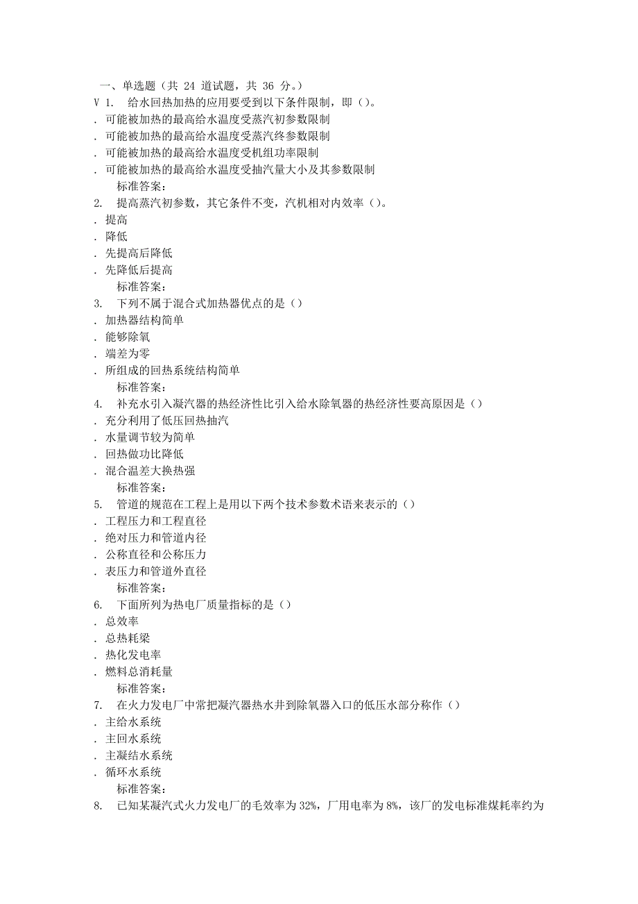 西交16秋《热力发电厂(高起专)》在线作业_第1页