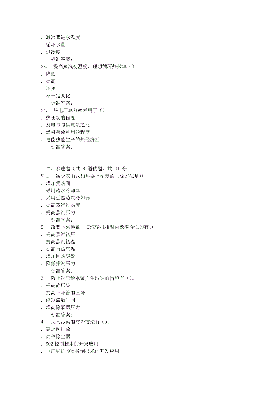 西交16秋《热力发电厂(高起专)》在线作业_第4页