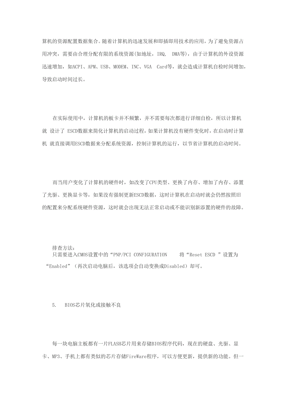 风扇工作电脑不能启动故障解决方法_第3页