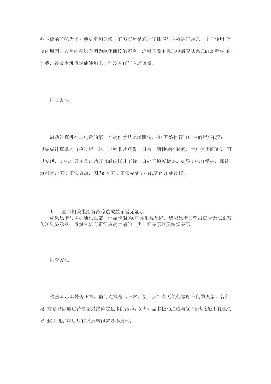 风扇工作电脑不能启动故障解决方法_第4页