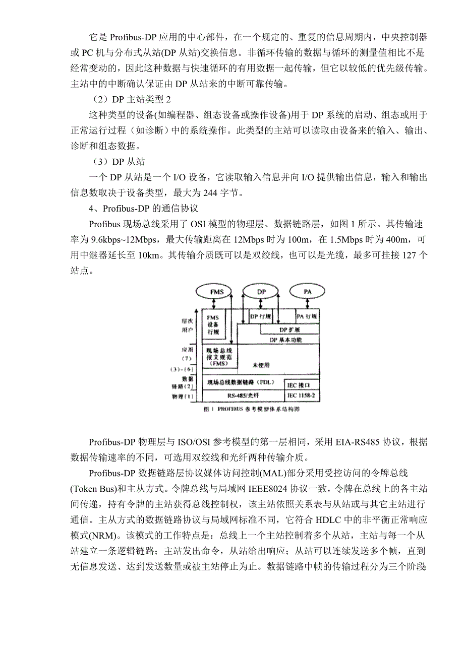 基于Profibus现场总线的煤矿井下胶带监控系统（doc5)（天选打工人）.docx_第2页