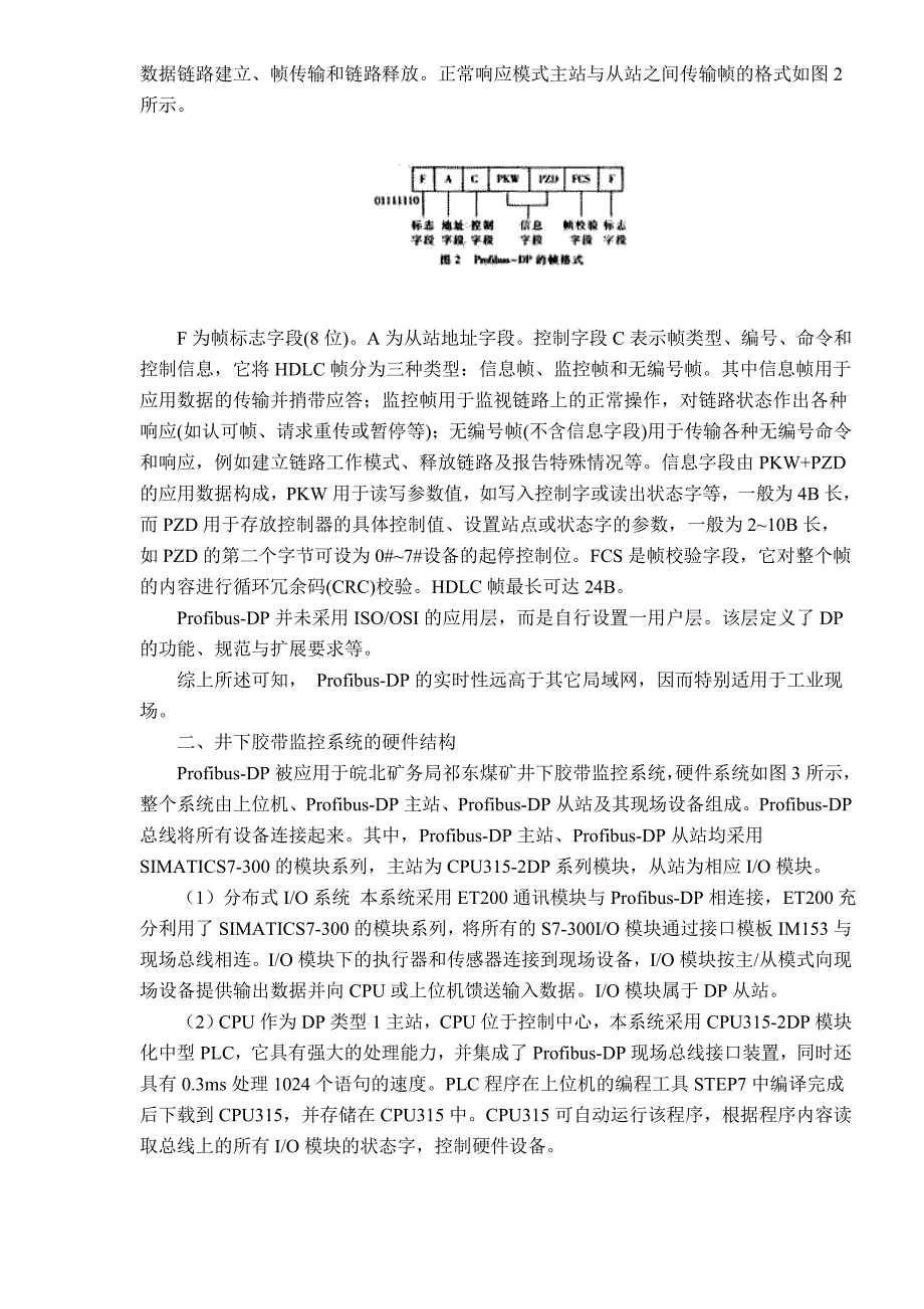 基于Profibus现场总线的煤矿井下胶带监控系统（doc5)（天选打工人）.docx_第3页