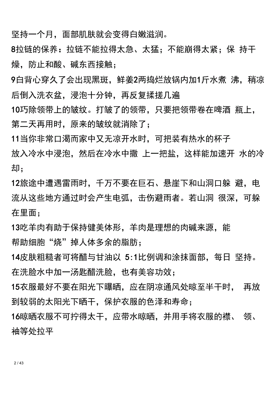 家庭生活小窍门_第2页