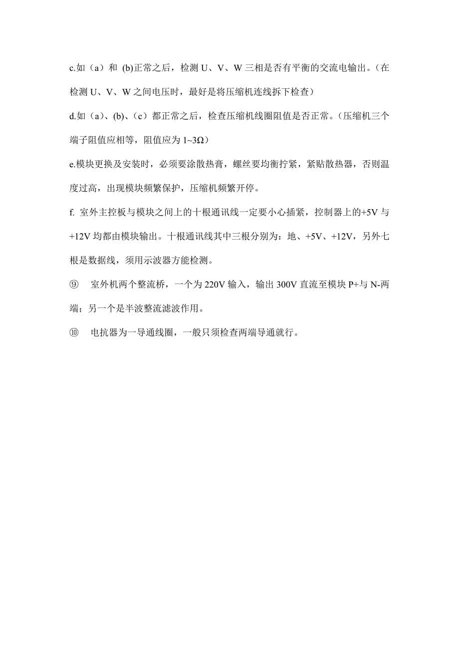 上海志高空调维修.doc_第5页