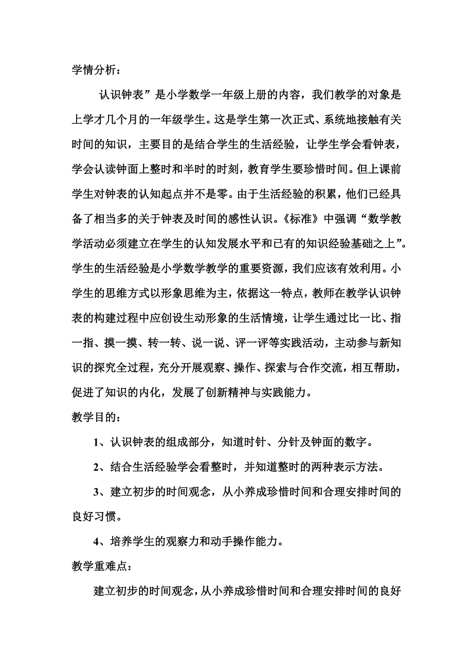 《认识钟表》教学设计.doc_第2页