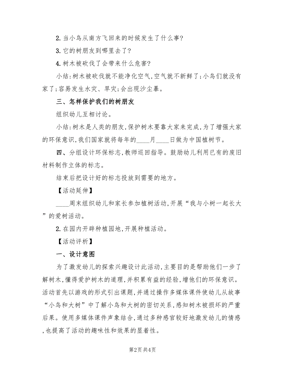 幼儿环保活动方案创意实用主题活动范文（二篇）_第2页