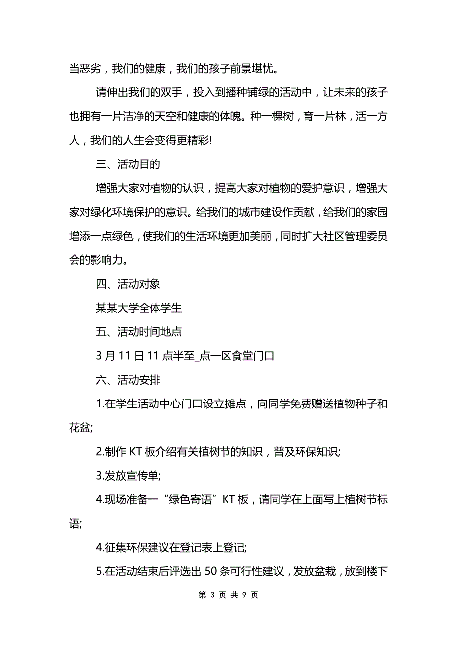 家庭教育大班活动方案.doc_第3页