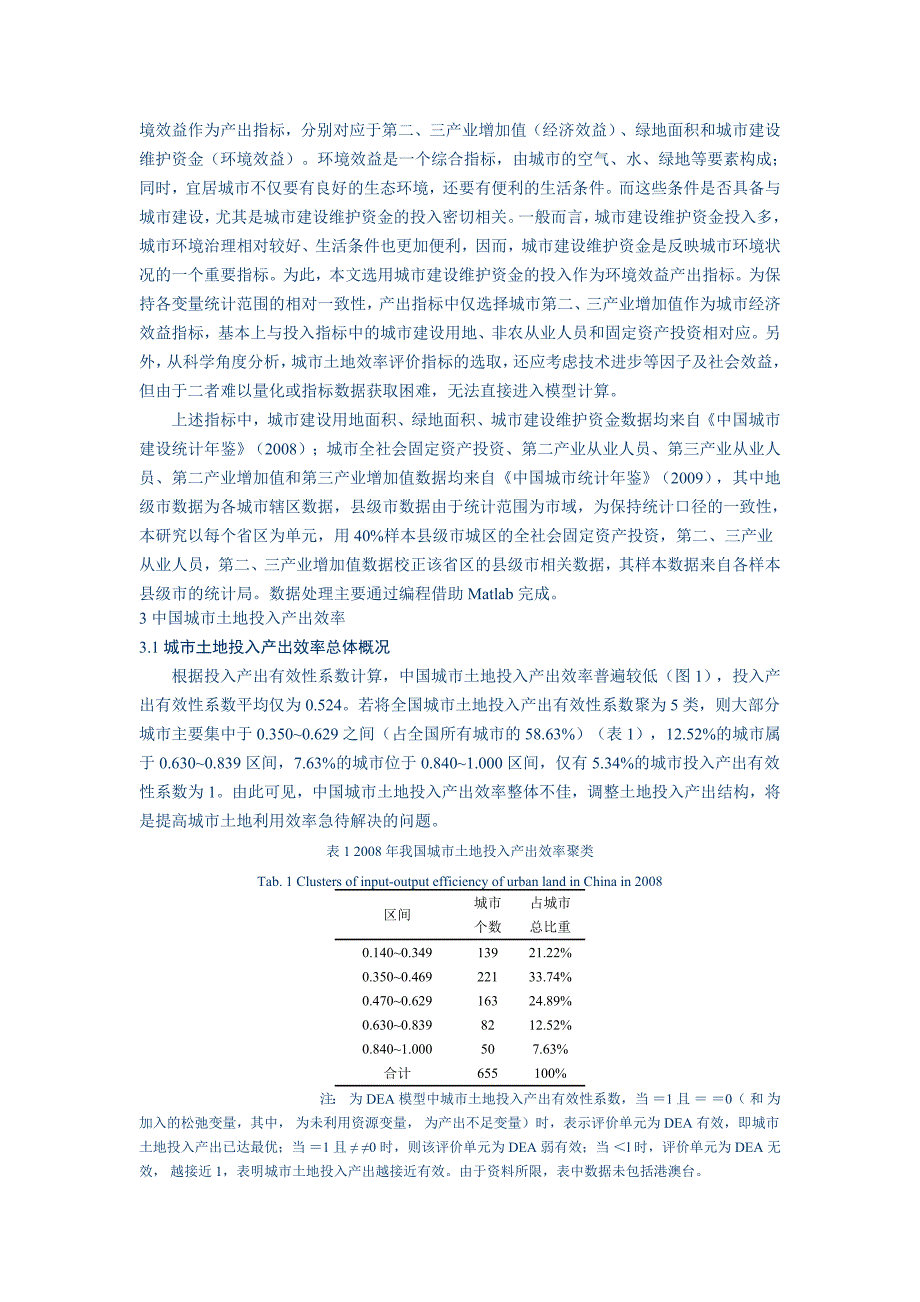 中国城市土地利用效率评价_第3页