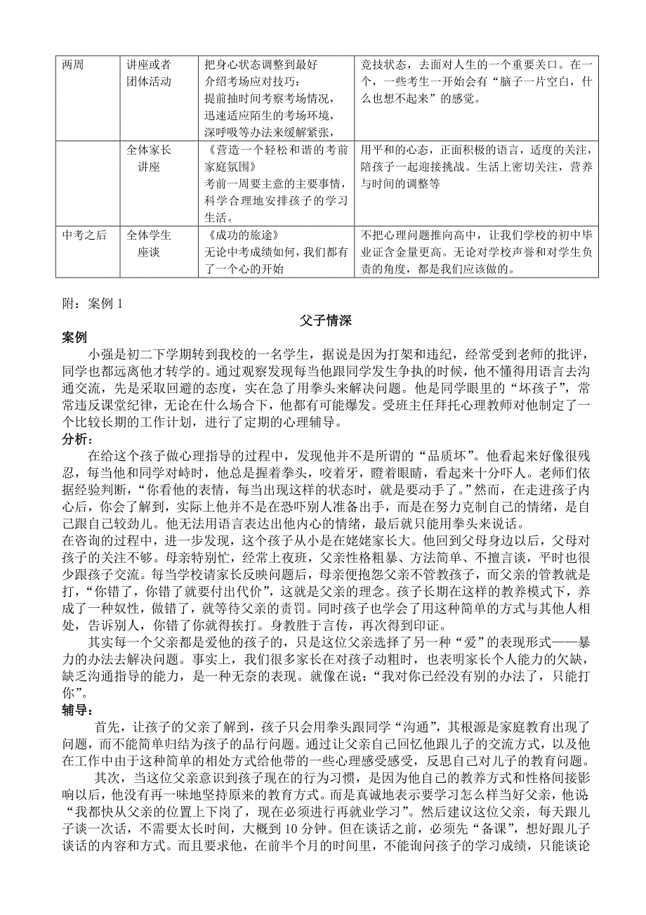 地大附中心理辅导促初三教育教学工作_第3页