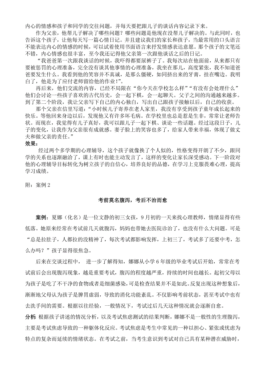 地大附中心理辅导促初三教育教学工作_第4页