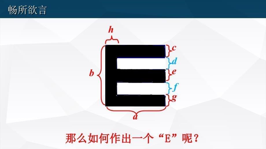 制作视力表课件_第5页