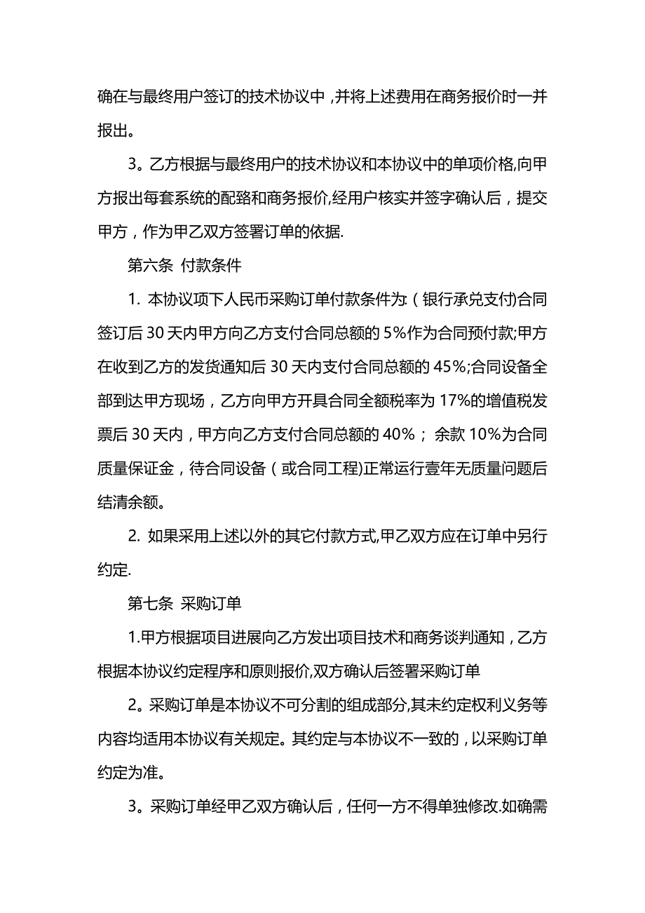 购销框架合同范本_第4页