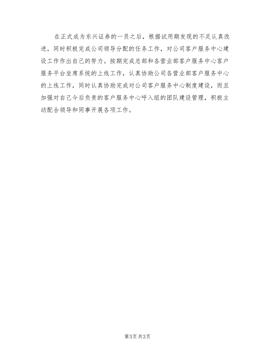 2022金融公司试用期工作转正总结_第3页