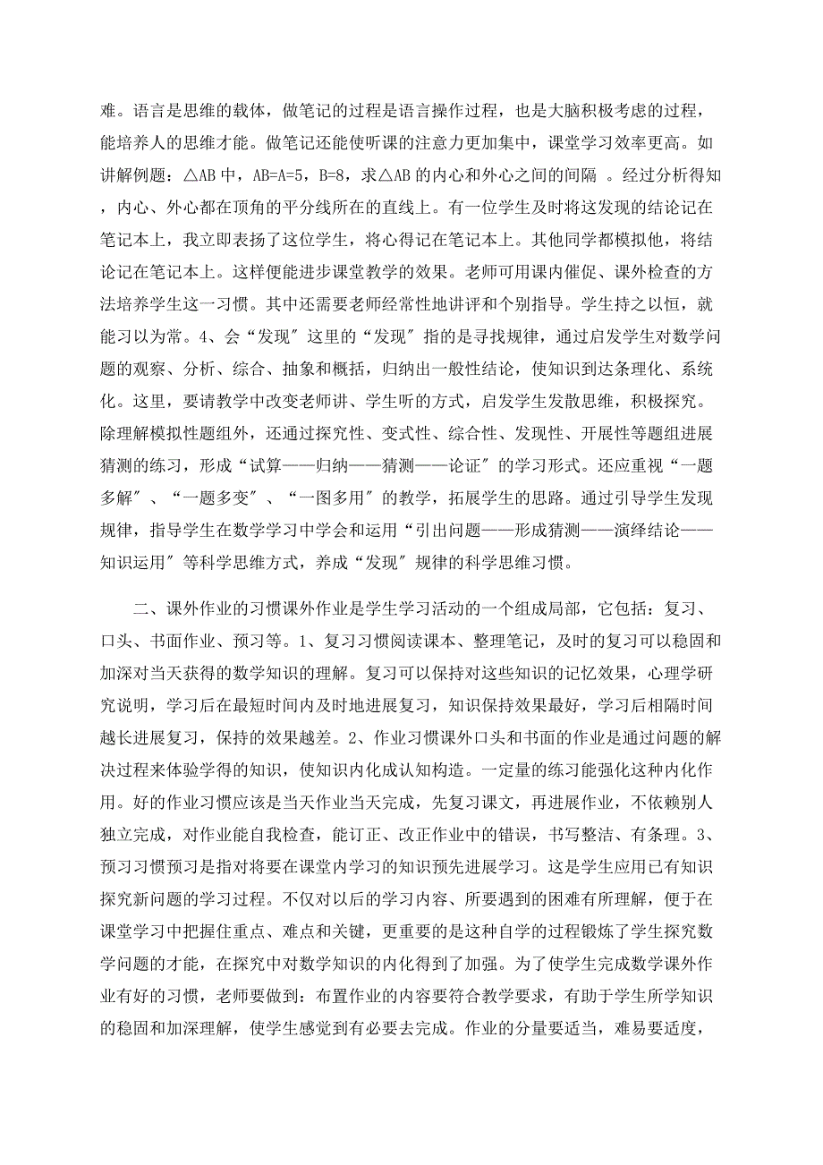 初中数学学习习惯及其方法的培养_第2页