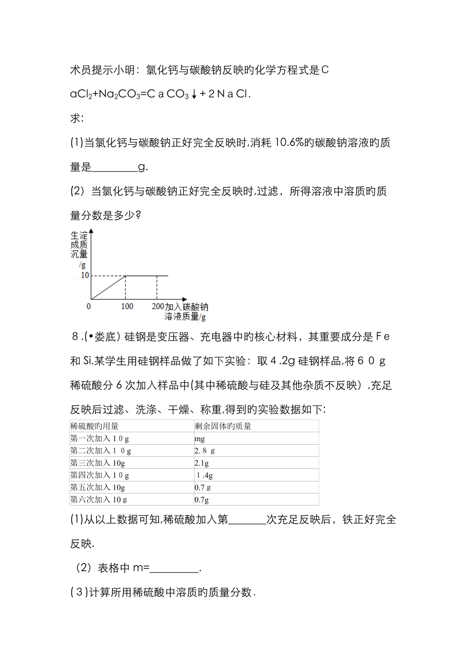 初中金属与酸反应计算题汇总_第4页