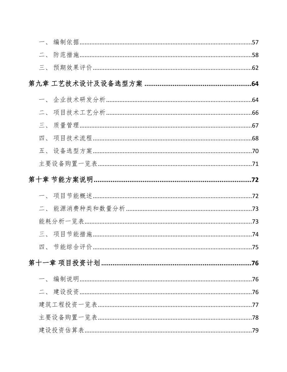 年产xxx套车载LNG供气设备项目投资决策报告_第3页