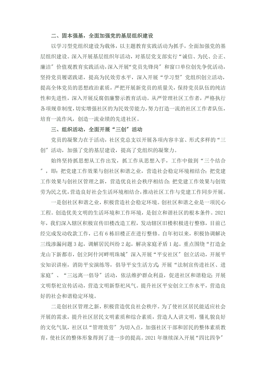 社区支部书记基层党建述职报告_第2页