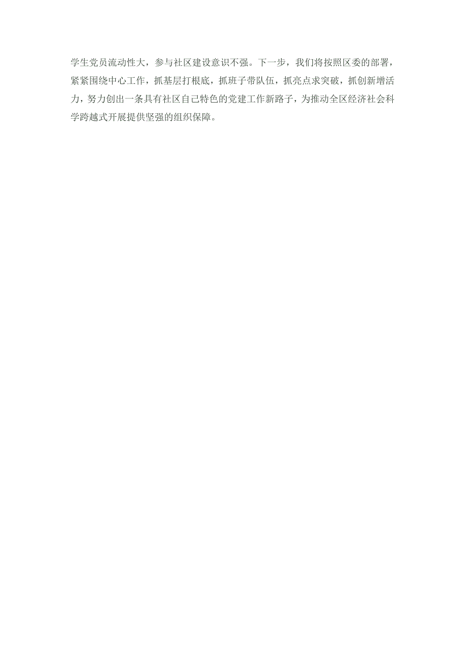 社区支部书记基层党建述职报告_第4页