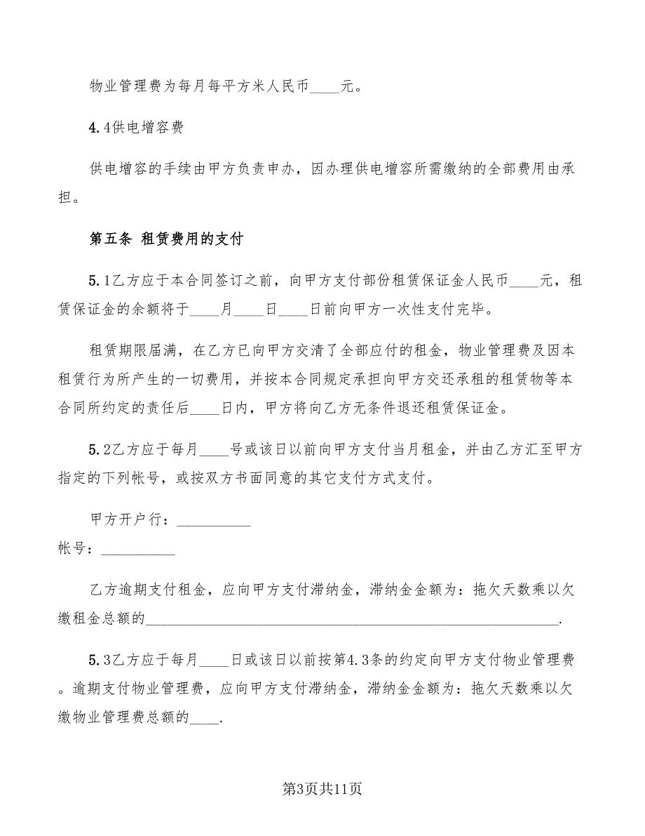 2022年简单厂房租赁合同范文_第3页