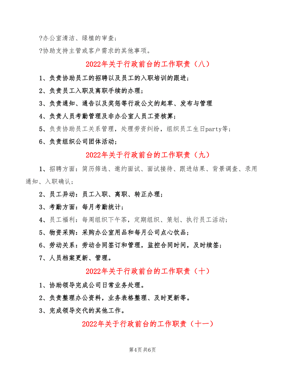 2022年关于行政前台的工作职责_第4页