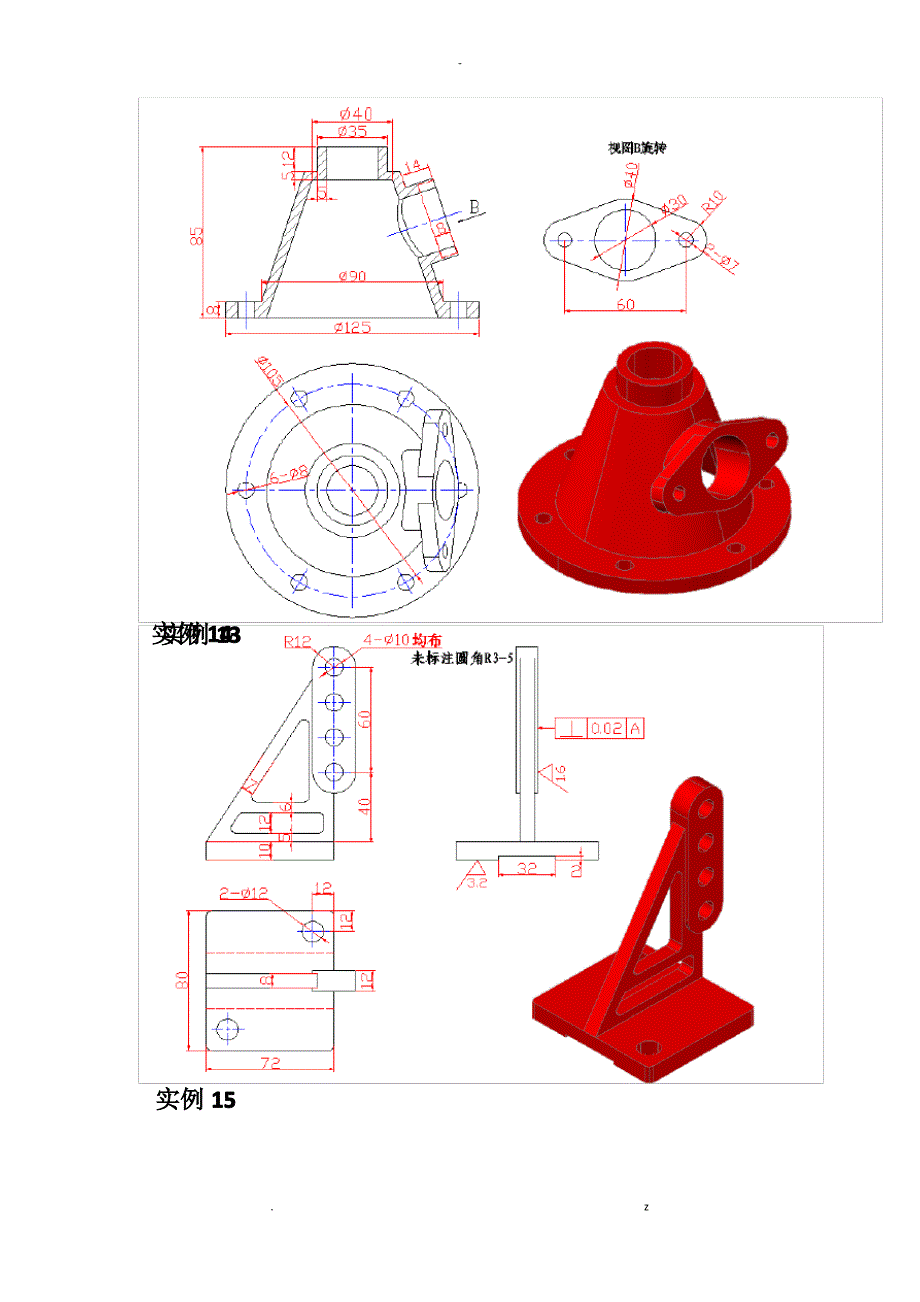 CAD三维建模例题_第4页