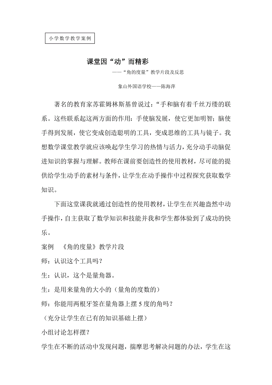 课堂因“动”而精彩陈海萍.doc_第1页