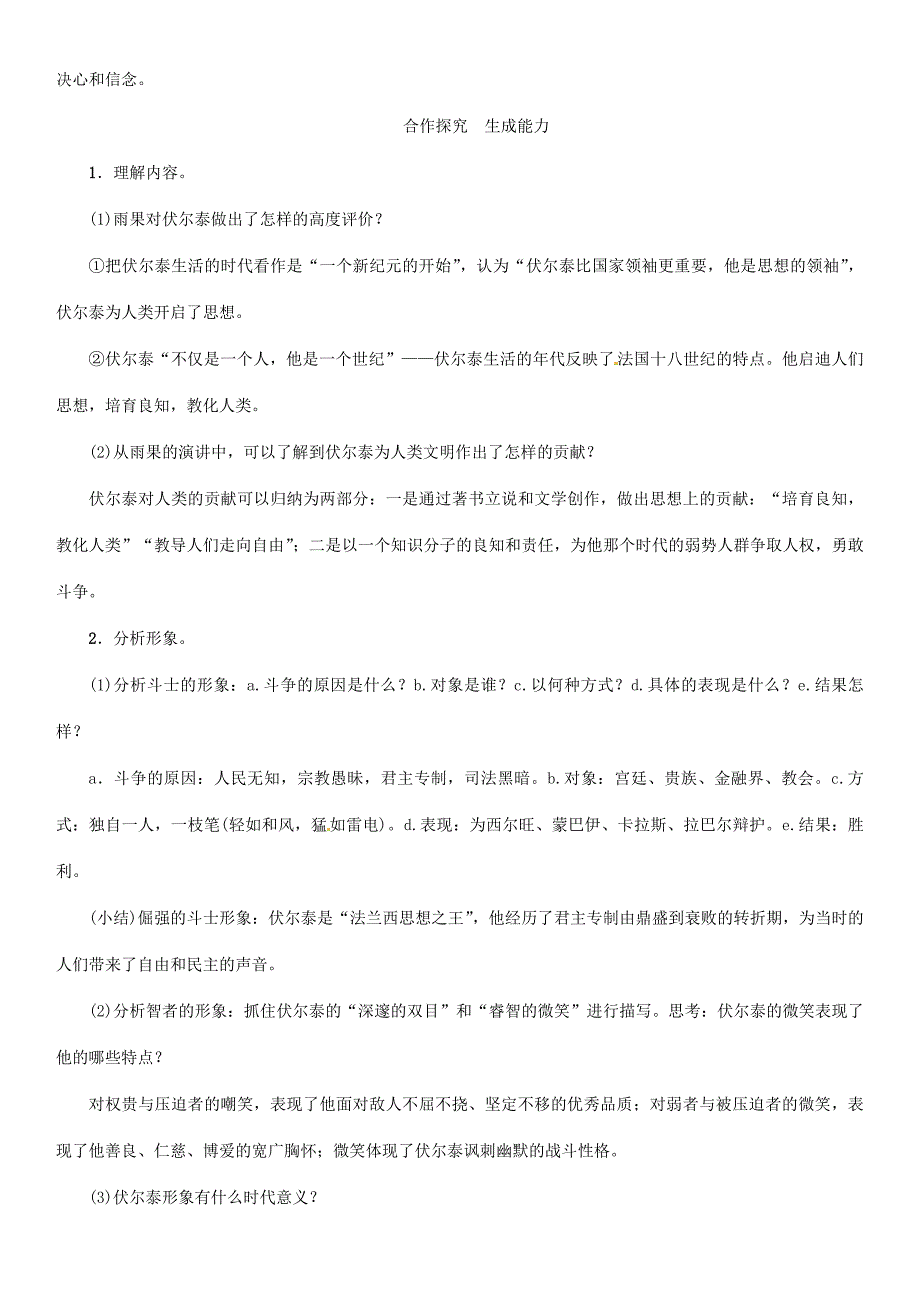 九年级语文上册第二单元6纪念伏尔泰逝世一百周年的演说导学案新人教版新人教版初中九年级上册语文学案_第3页