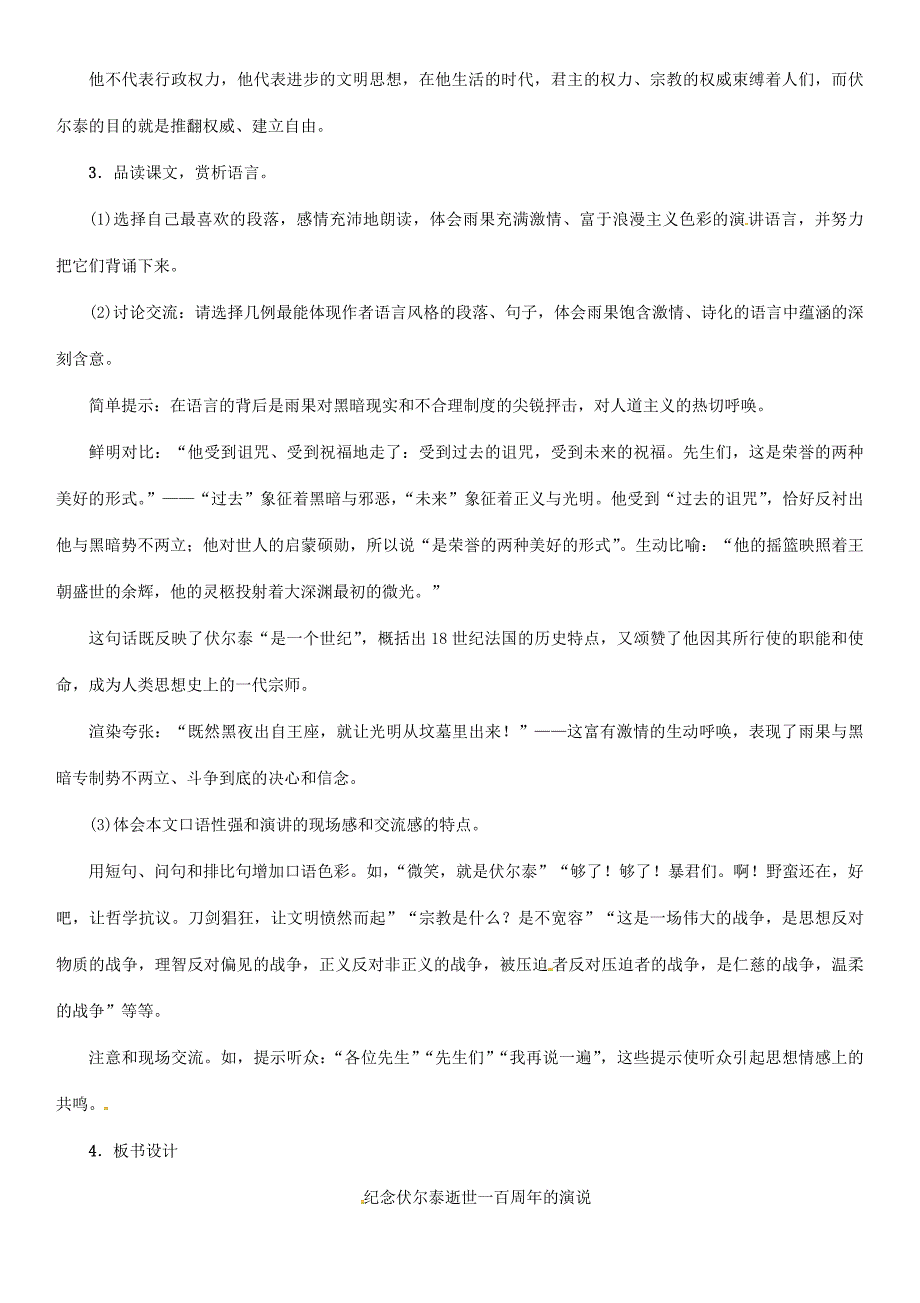 九年级语文上册第二单元6纪念伏尔泰逝世一百周年的演说导学案新人教版新人教版初中九年级上册语文学案_第4页