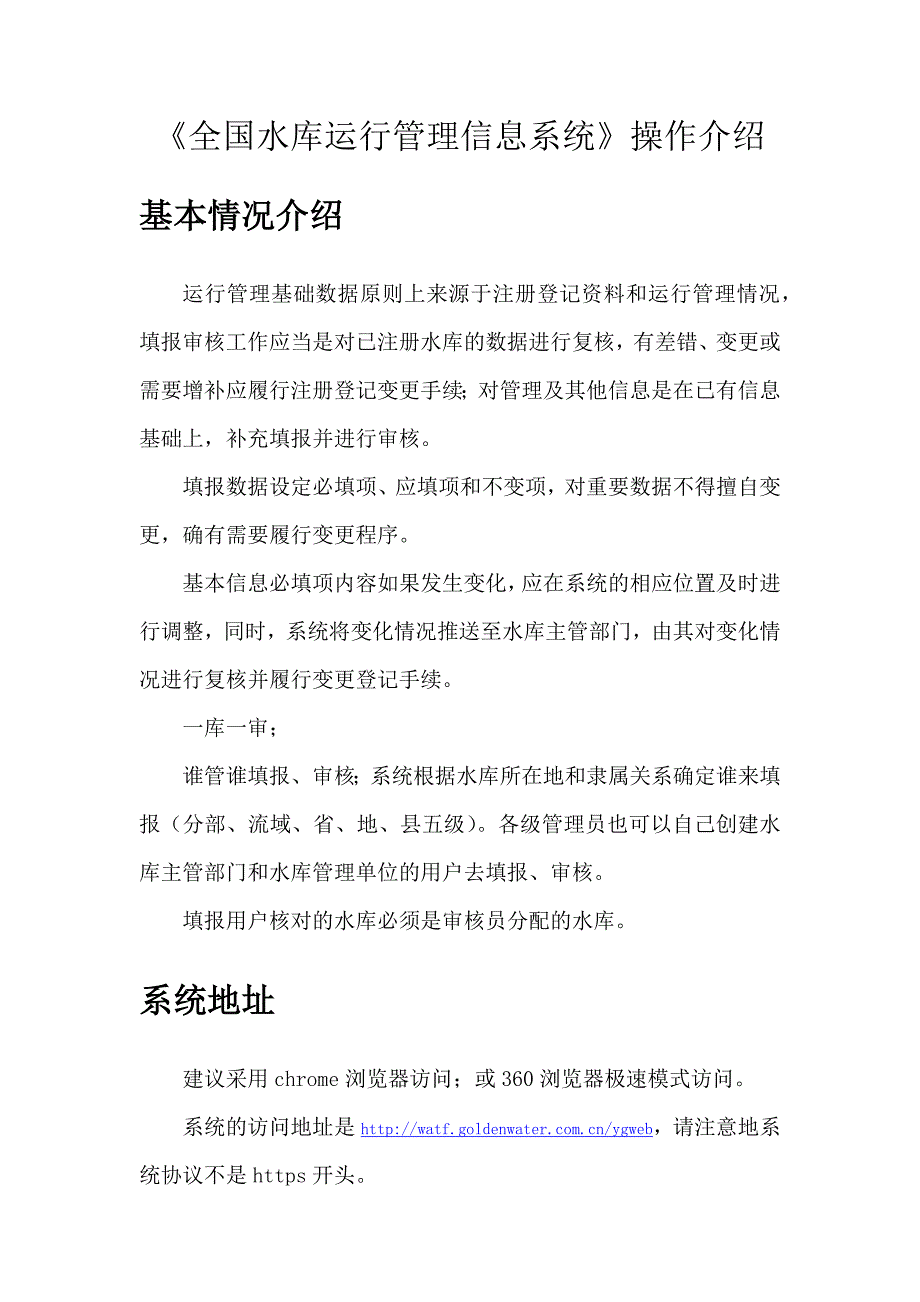 全国水库运行管理信息系统 - 介绍20200422(1)_第1页