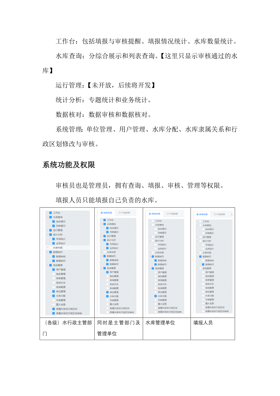 全国水库运行管理信息系统 - 介绍20200422(1)_第3页