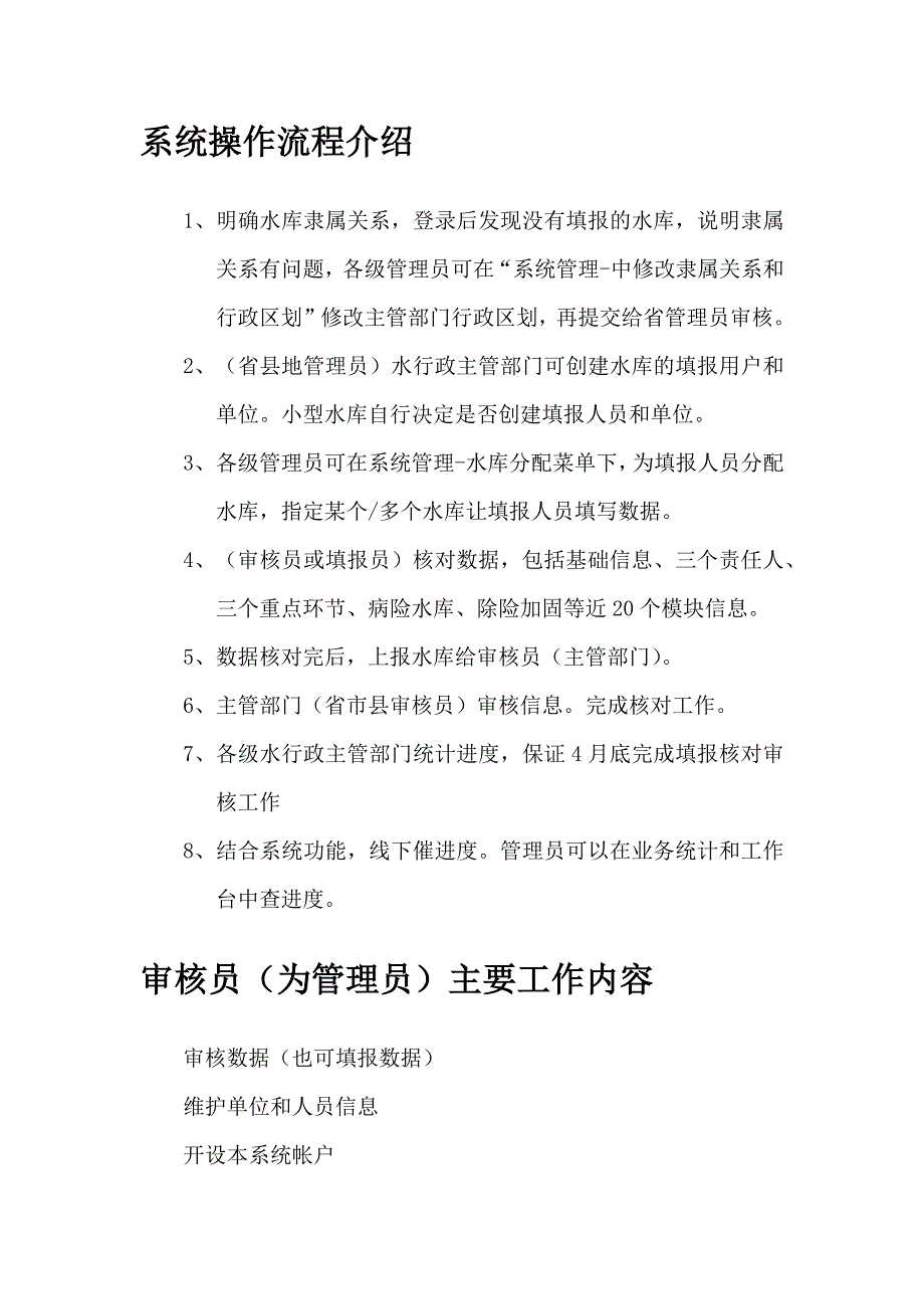 全国水库运行管理信息系统 - 介绍20200422(1)_第4页